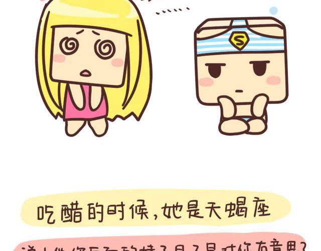《表表节操日记》收集12星座女友 第10页