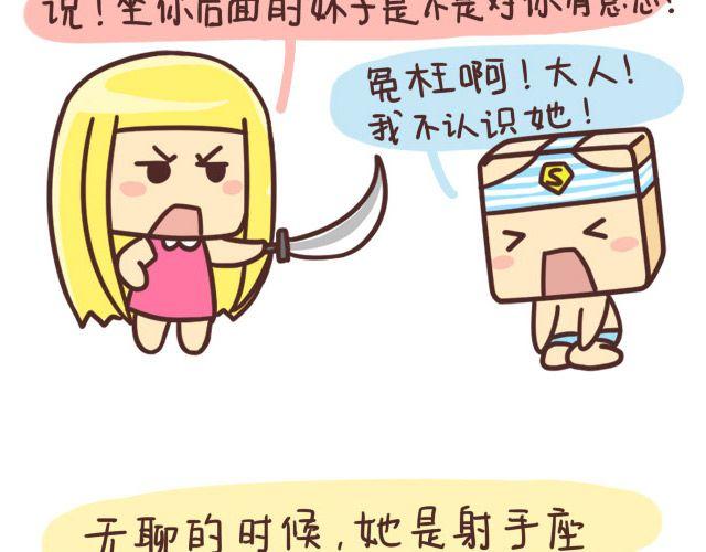 《表表节操日记》收集12星座女友 第11页