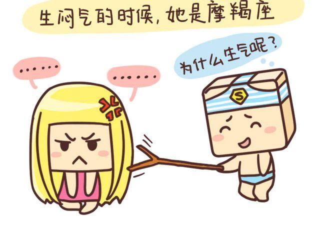 《表表节操日记》收集12星座女友 第13页