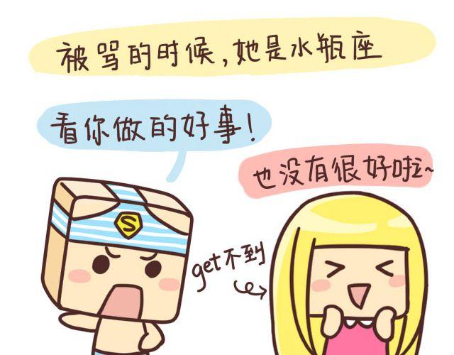 《表表节操日记》收集12星座女友 第14页