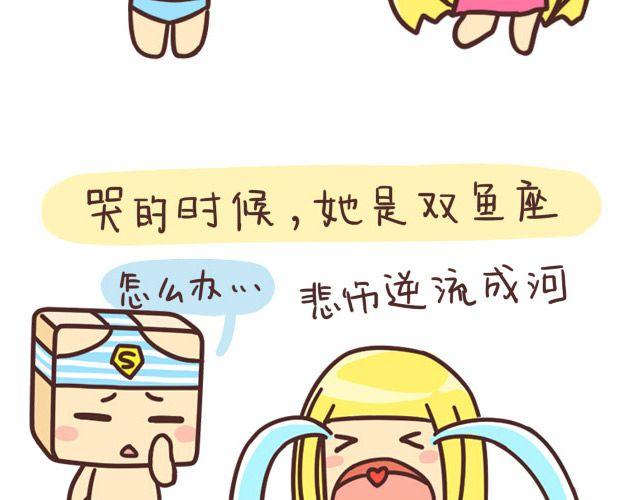 《表表节操日记》收集12星座女友 第15页