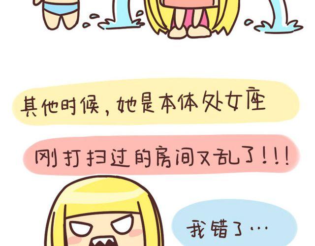 《表表节操日记》收集12星座女友 第16页