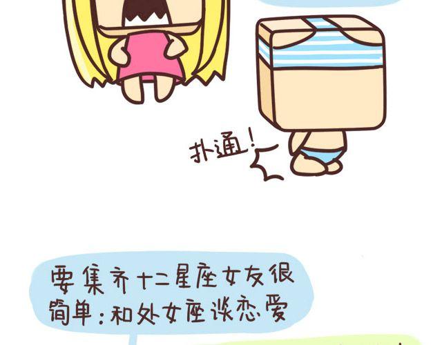 《表表节操日记》收集12星座女友 第17页