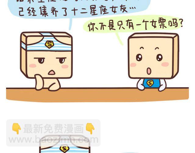 《表表节操日记》收集12星座女友 第2页