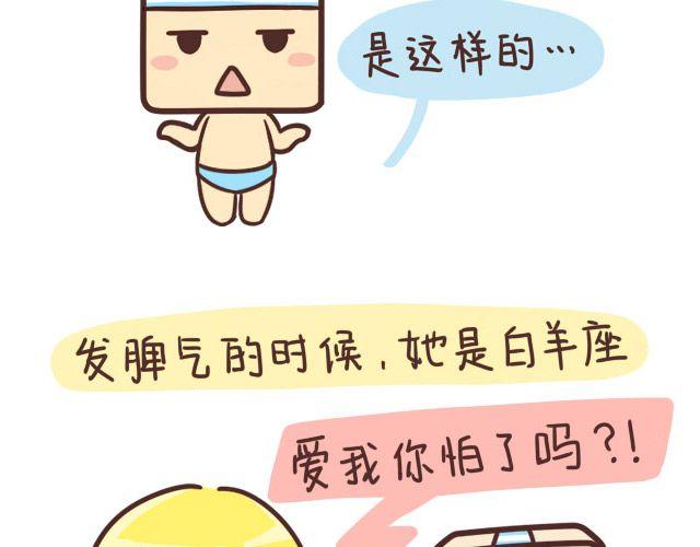 《表表节操日记》收集12星座女友 第3页