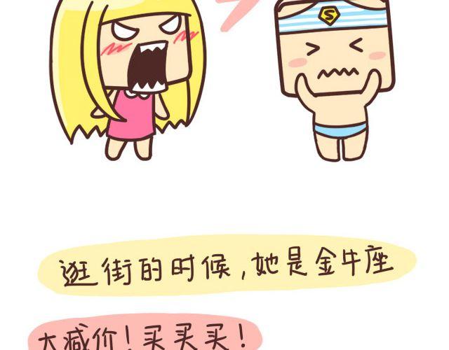 《表表节操日记》收集12星座女友 第4页