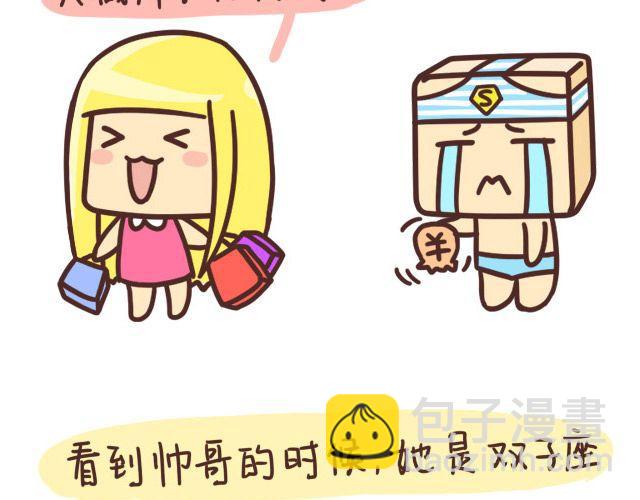 《表表节操日记》收集12星座女友 第5页