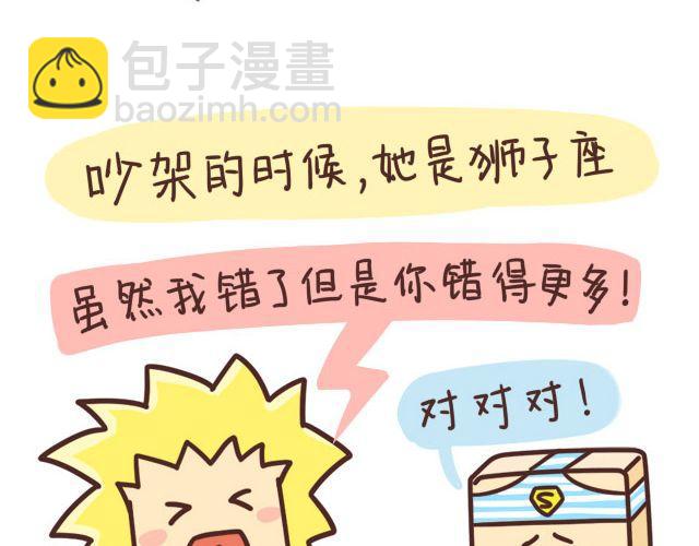 《表表节操日记》收集12星座女友 第8页