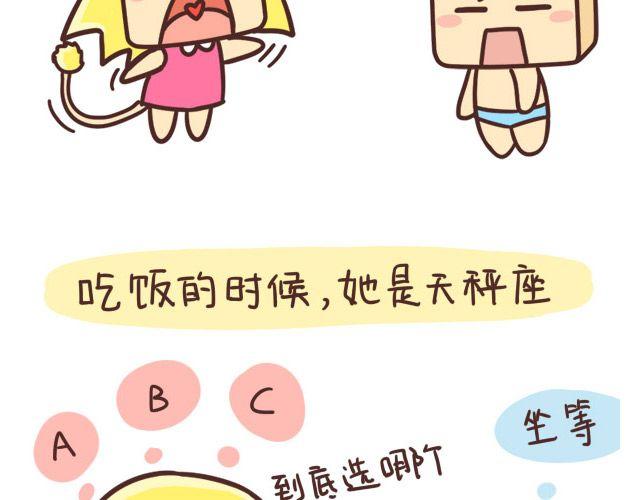 《表表节操日记》收集12星座女友 第9页