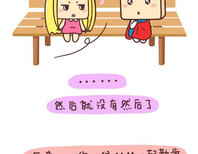 《表表节操日记》学霸放学憋走！ 第17页