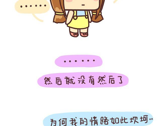 《表表节操日记》学霸放学憋走！ 第22页