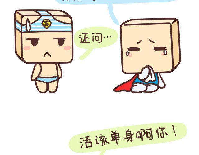 《表表节操日记》学霸放学憋走！ 第23页