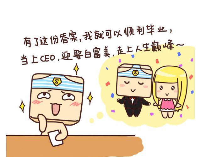 《表表节操日记》学霸放学憋走！ 第8页