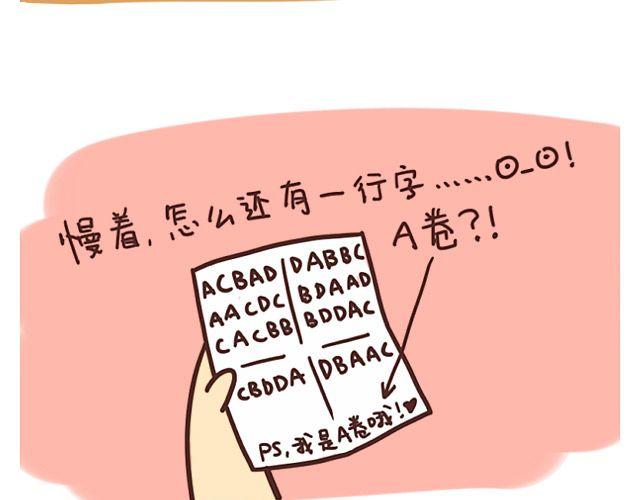 《表表节操日记》学霸放学憋走！ 第9页
