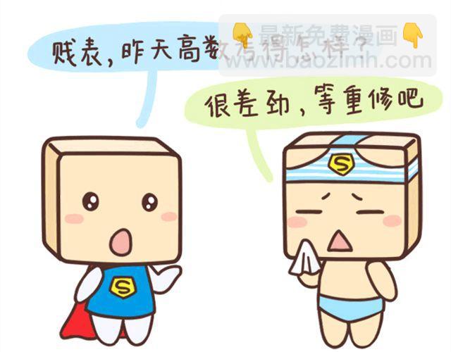 《表表节操日记》大一大四的区别 第2页