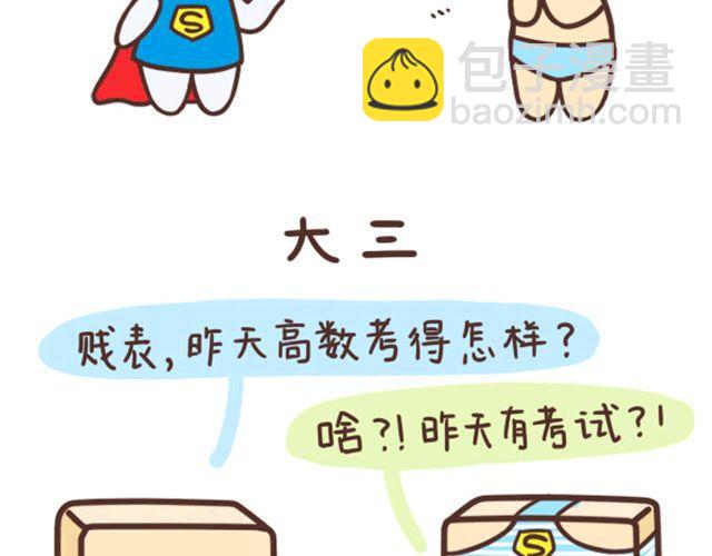 《表表节操日记》大一大四的区别 第4页