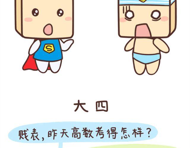 《表表节操日记》大一大四的区别 第5页