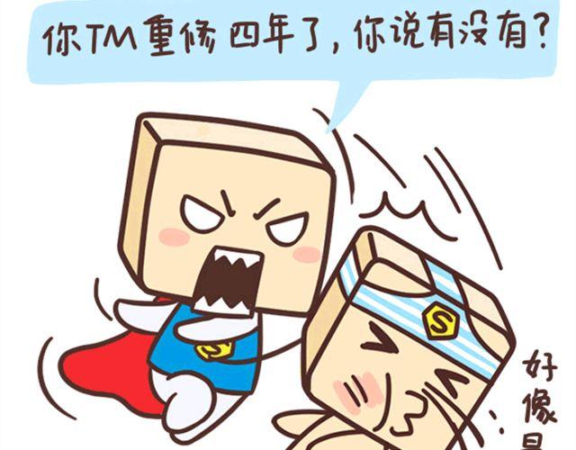 《表表节操日记》大一大四的区别 第7页