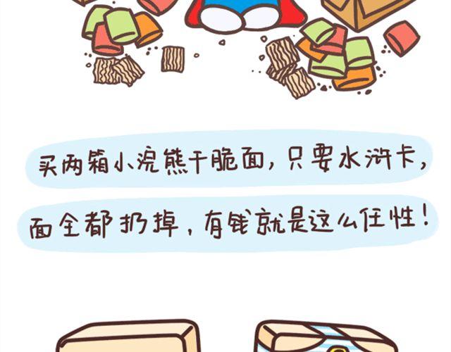 《表表节操日记》有钱就是任性 第4页