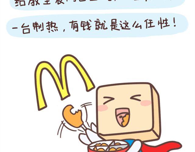 《表表节操日记》有钱就是任性 第7页