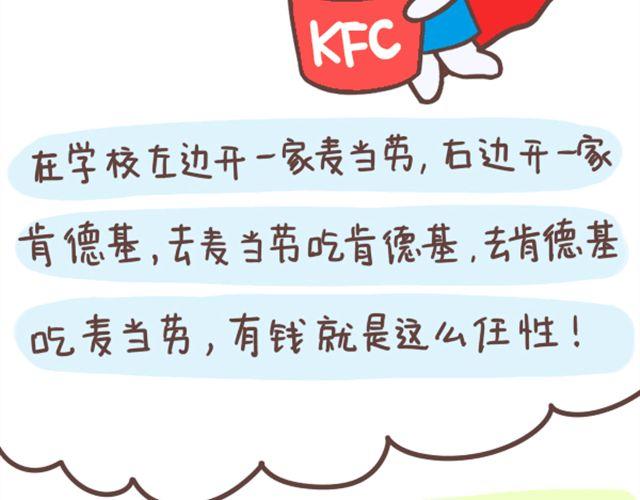 《表表节操日记》有钱就是任性 第8页