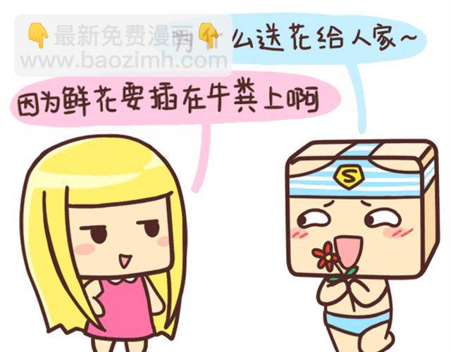 《表表节操日记》嘴贱和幽默的区别 第11页
