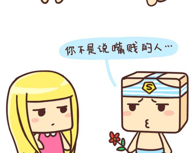《表表节操日记》嘴贱和幽默的区别 第12页