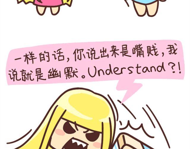 《表表节操日记》嘴贱和幽默的区别 第13页