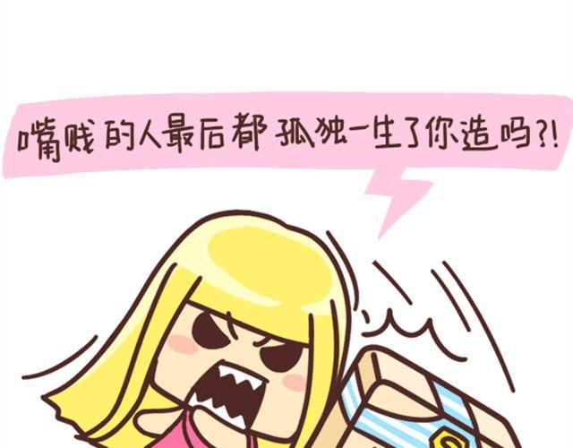 《表表节操日记》嘴贱和幽默的区别 第6页