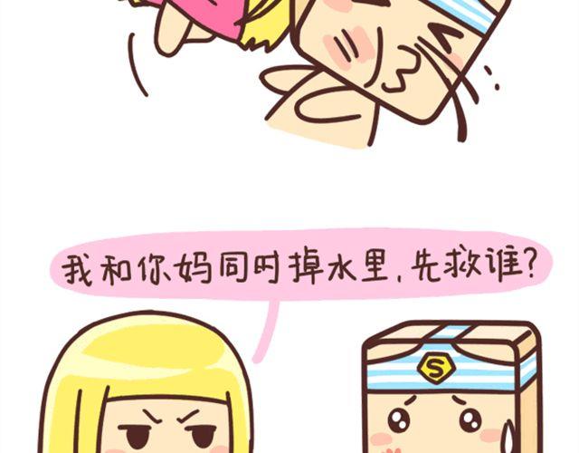 《表表节操日记》我和你妈同时掉进水里 第10页
