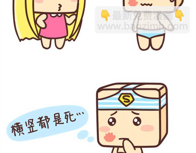 《表表节操日记》我和你妈同时掉进水里 第11页
