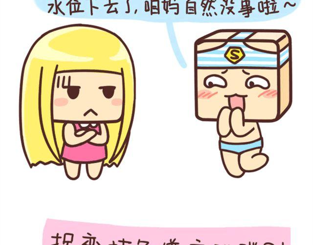 《表表节操日记》我和你妈同时掉进水里 第4页