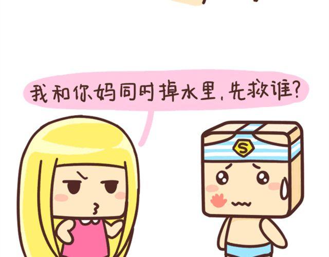 《表表节操日记》我和你妈同时掉进水里 第6页