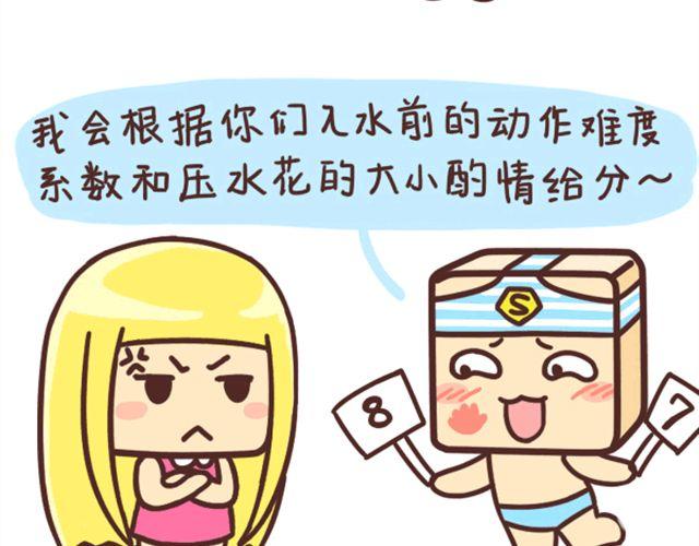 《表表节操日记》我和你妈同时掉进水里 第8页