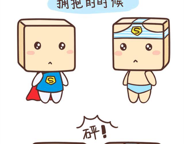 《表表节操日记》方块头的体验 第2页