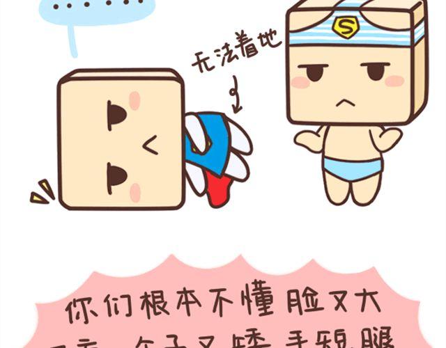 《表表节操日记》方块头的体验 第6页