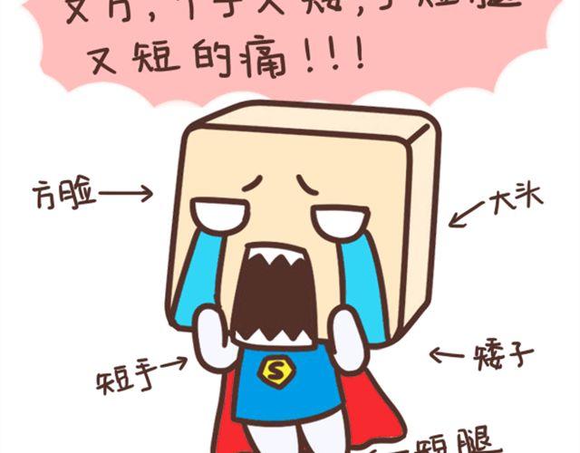 《表表节操日记》方块头的体验 第7页