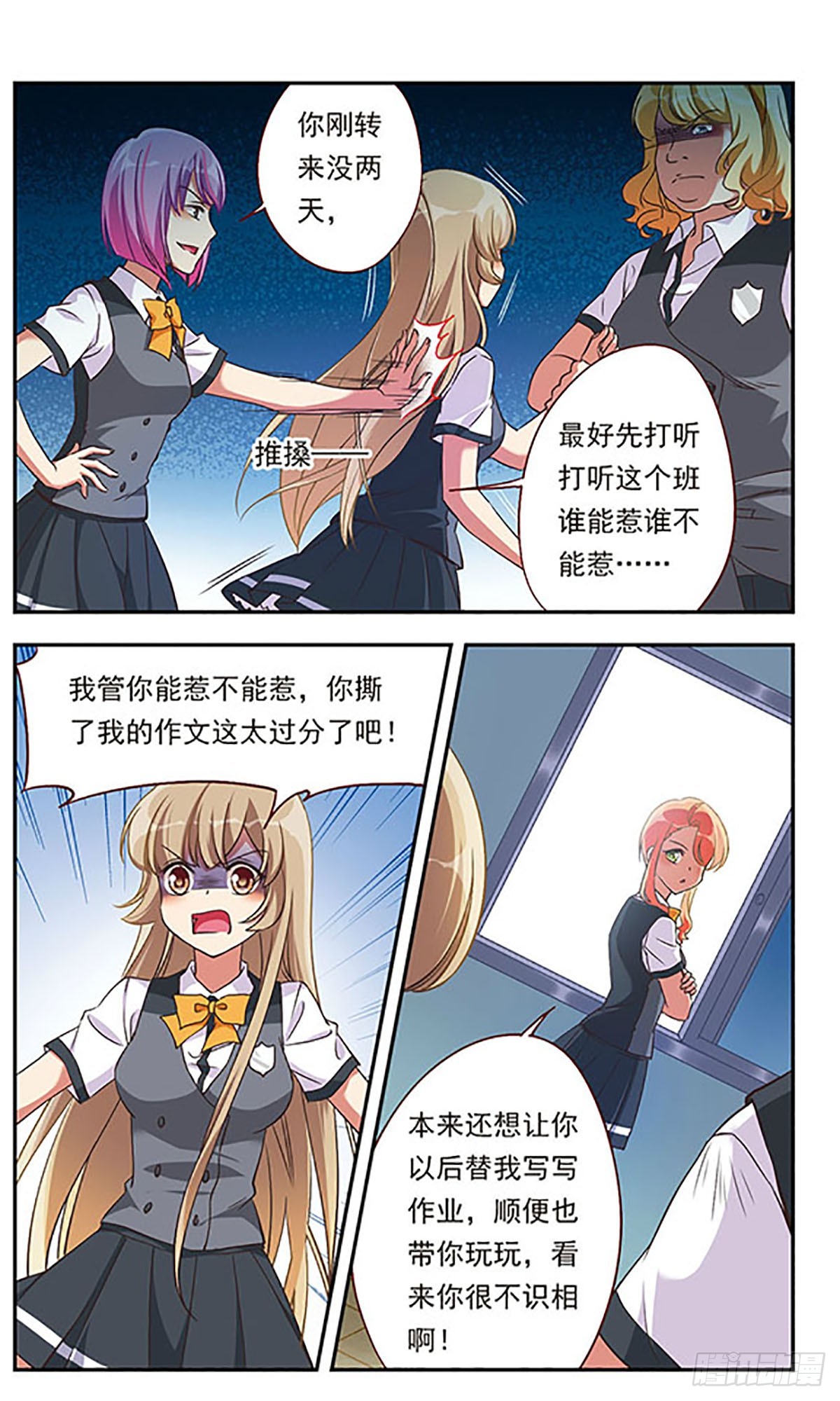 《为自己而战·飒漫画》第1话 第10页