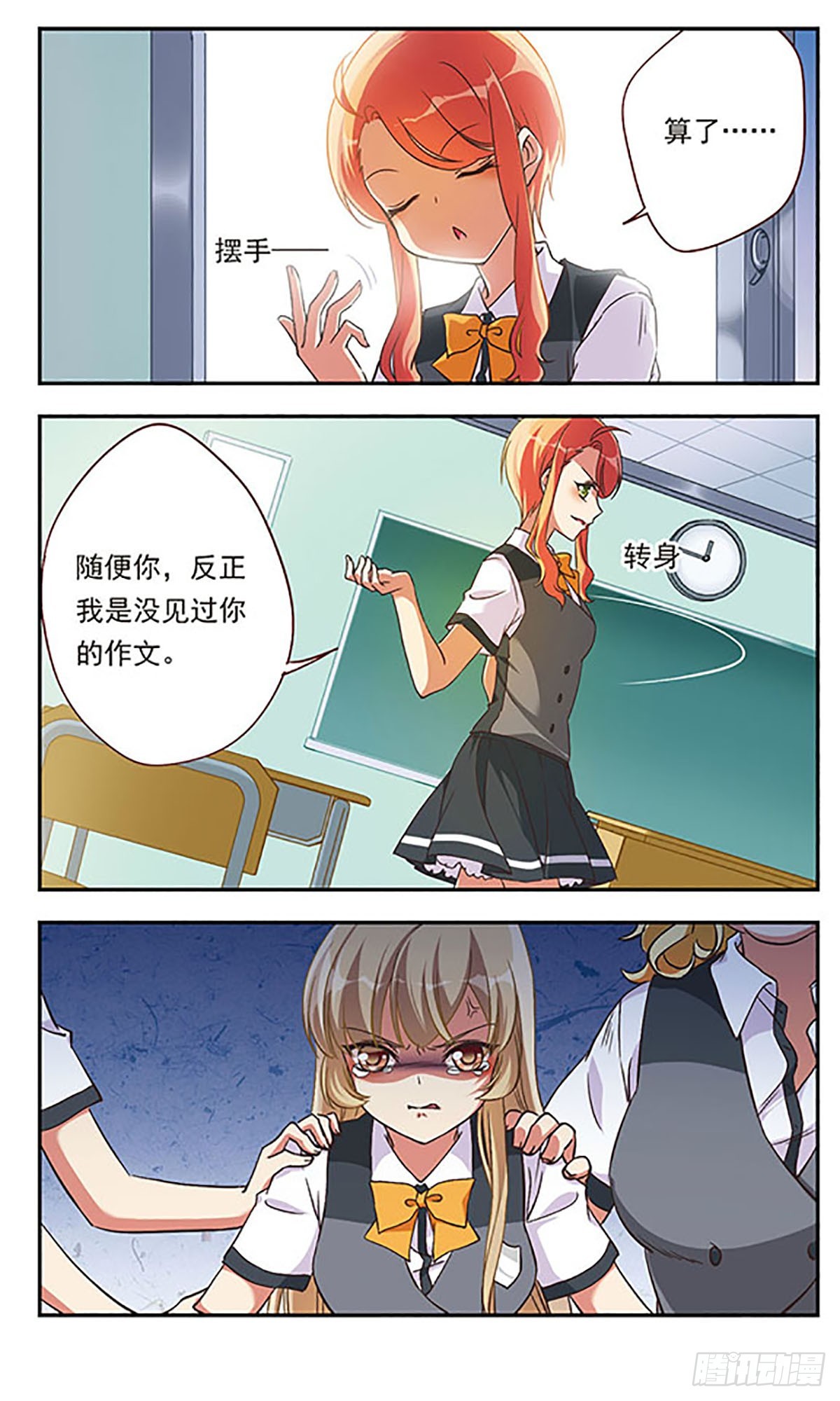 《为自己而战·飒漫画》第1话 第11页