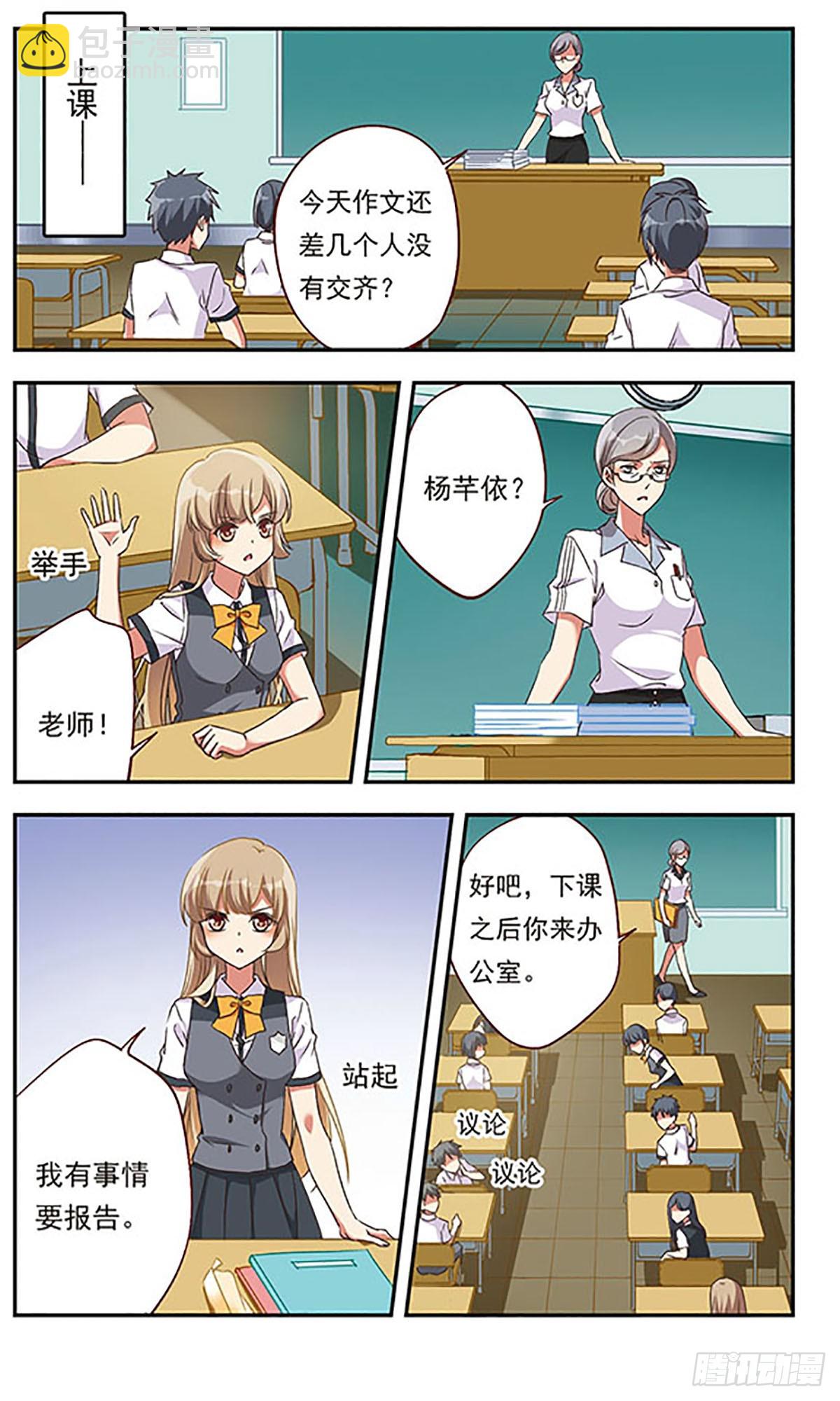 《为自己而战·飒漫画》第1话 第12页