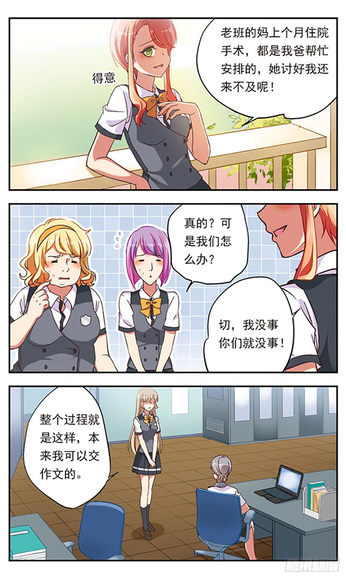 《为自己而战·飒漫画》第1话 第14页