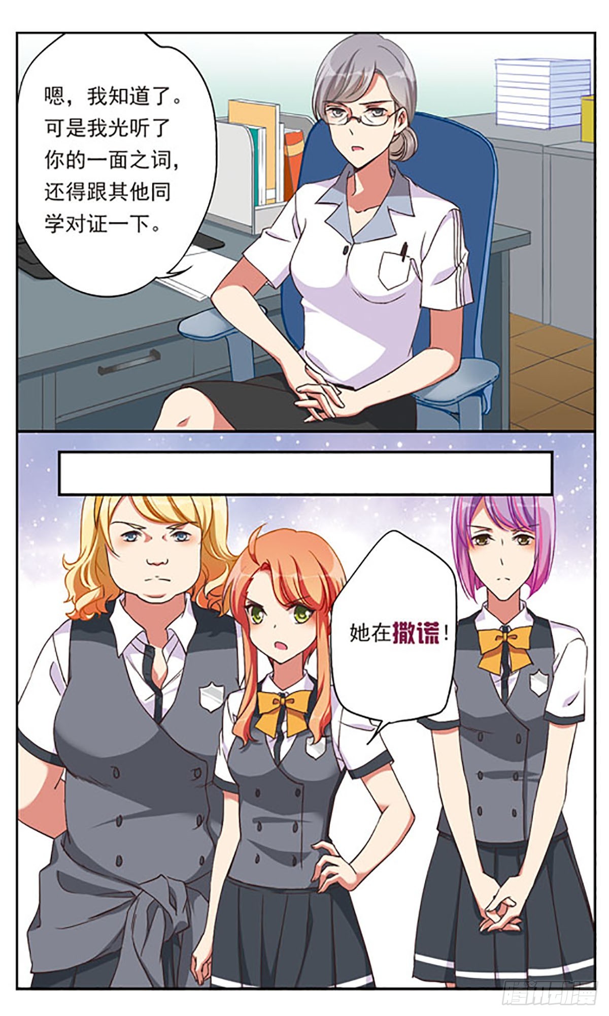 《为自己而战·飒漫画》第1话 第15页