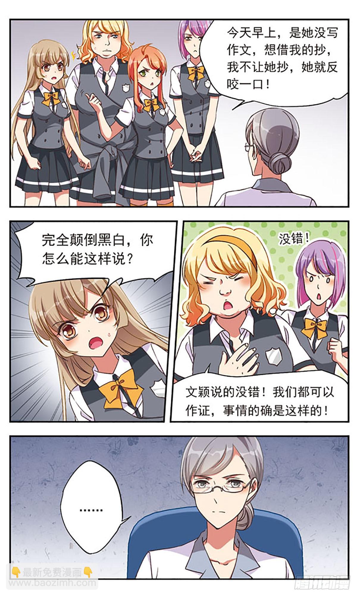 《为自己而战·飒漫画》第1话 第16页