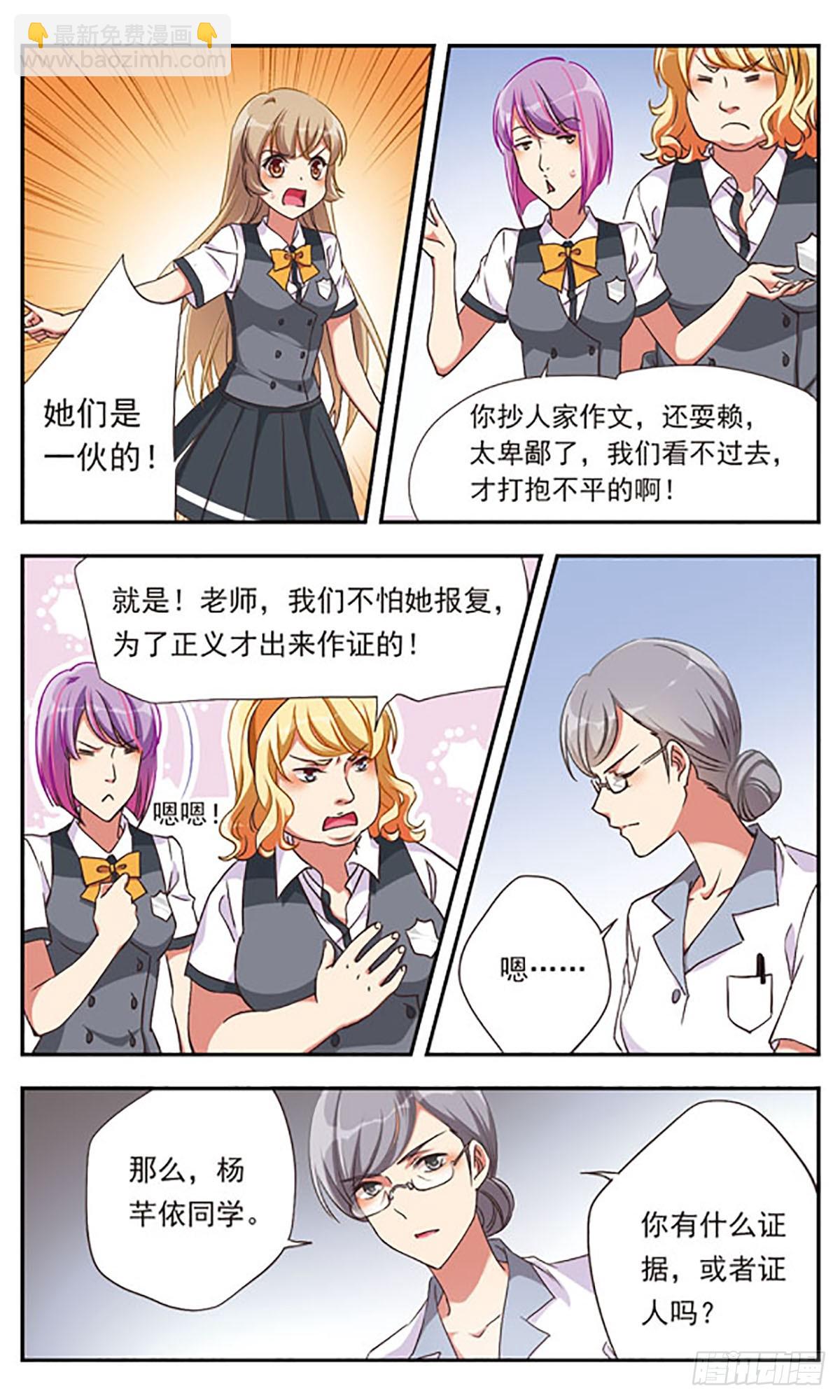 《为自己而战·飒漫画》第1话 第17页