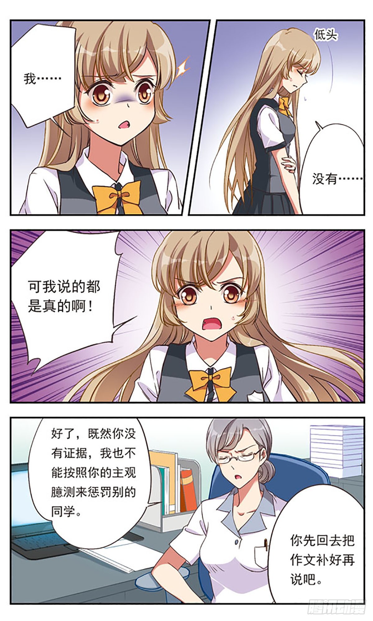 《为自己而战·飒漫画》第1话 第18页