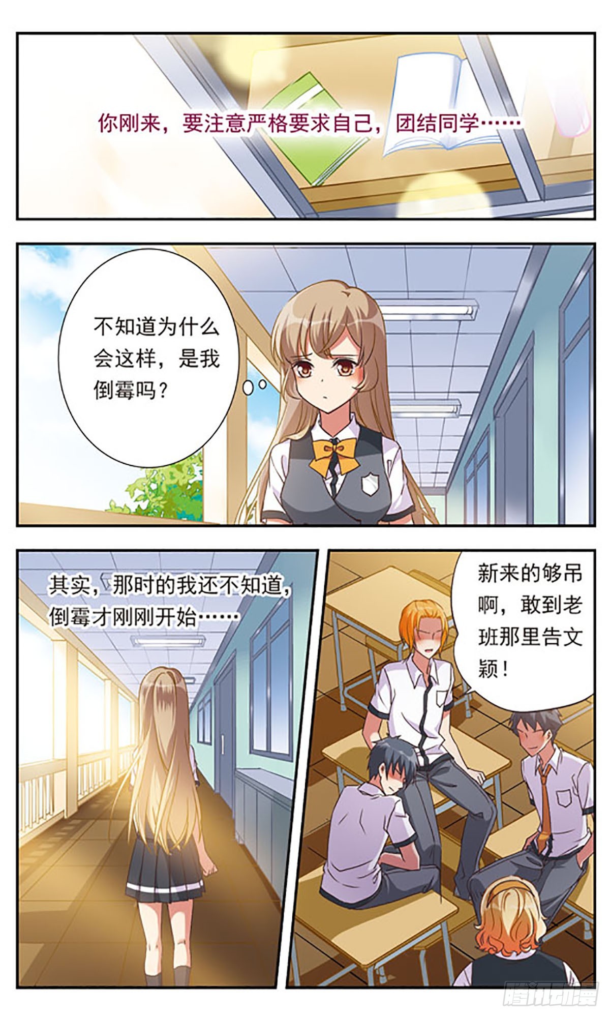 《为自己而战·飒漫画》第1话 第19页