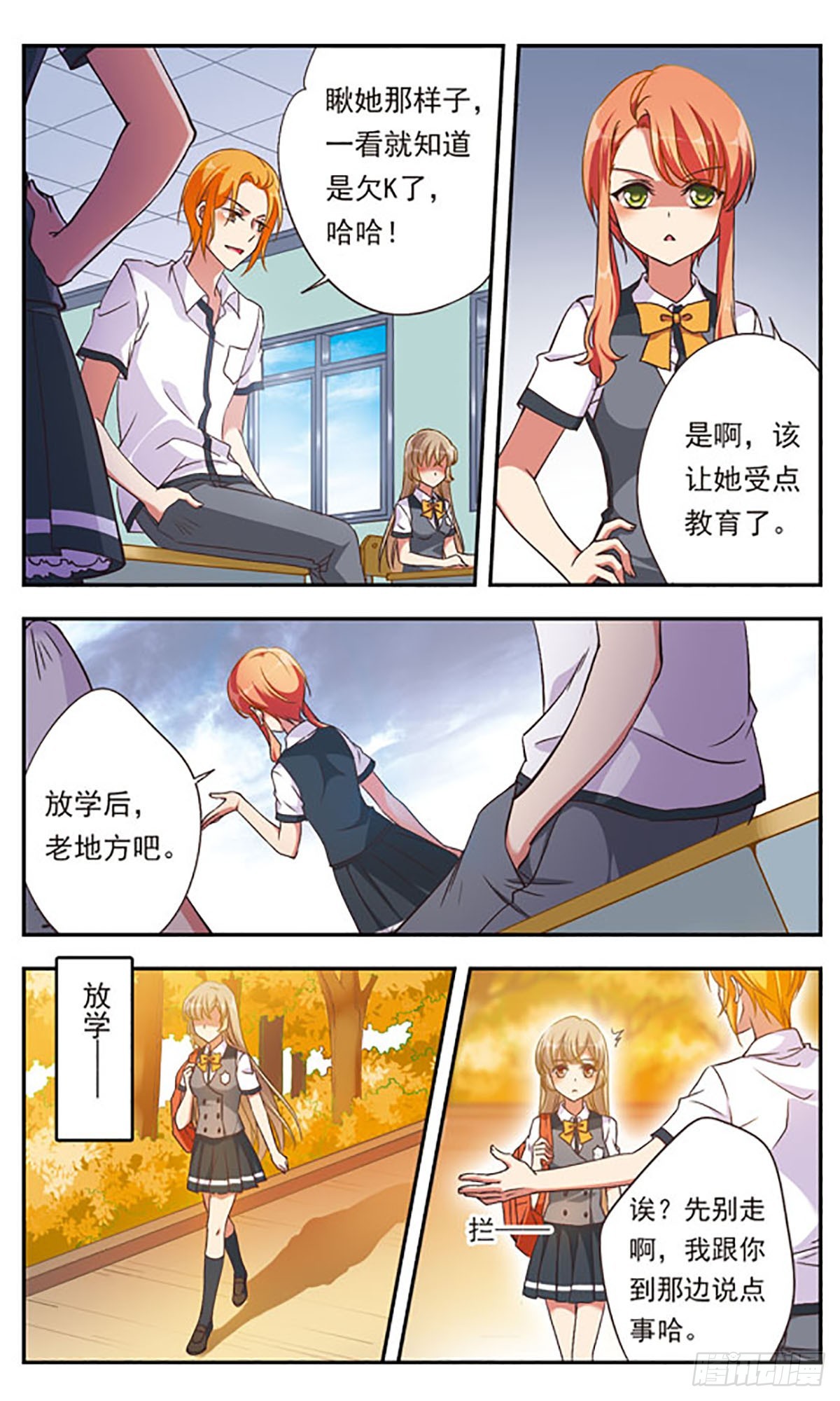 《为自己而战·飒漫画》第1话 第20页
