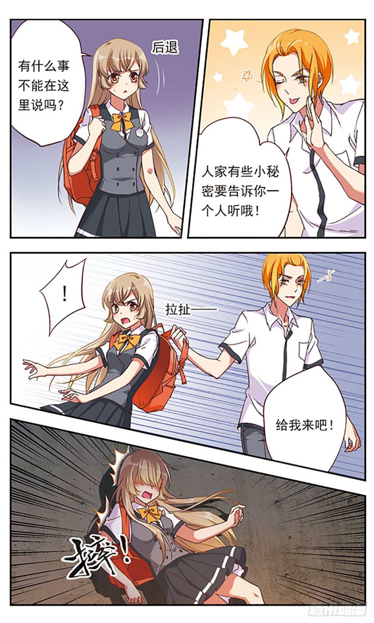 《为自己而战·飒漫画》第1话 第21页