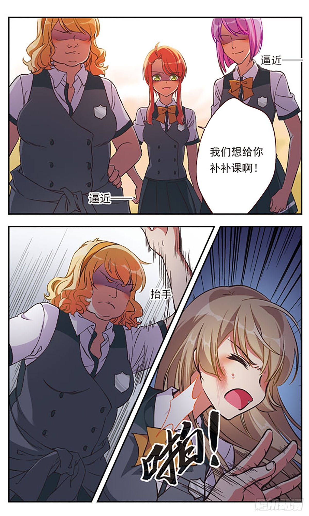 《为自己而战·飒漫画》第1话 第23页