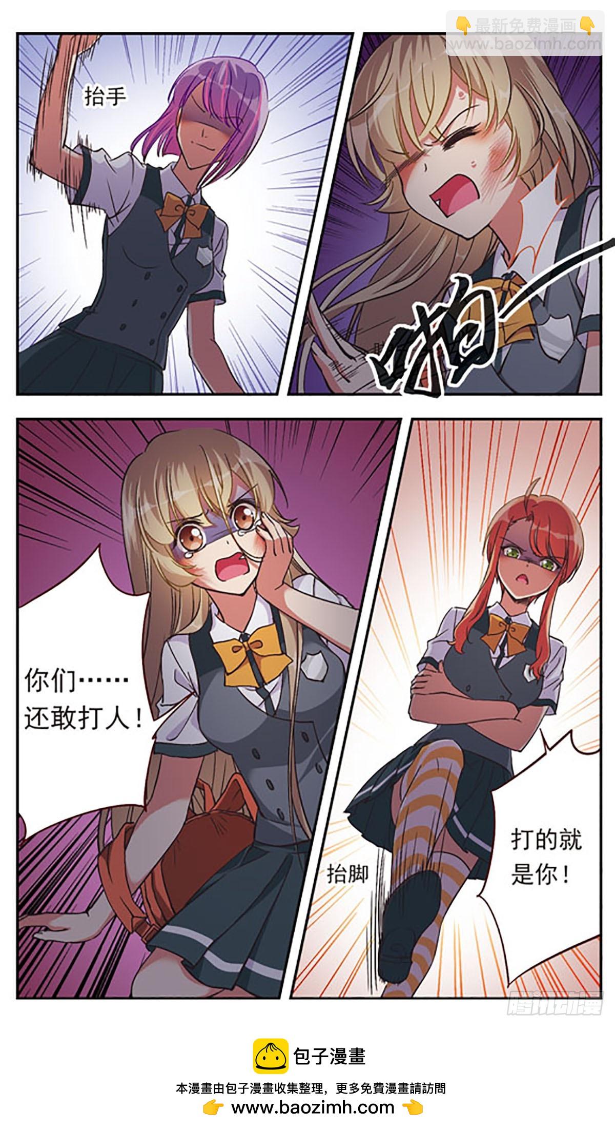 《为自己而战·飒漫画》第1话 第24页